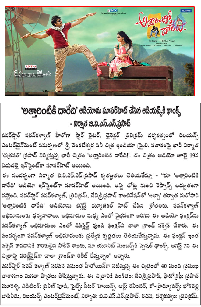 attarintiki daaredi audio success,attarintiki daaredifilm news,bvsn prasad thanks to pavankalayan fans,attarintiki daaredi movie on august 7,attarintiki daaredi audio musical hit  attarintiki daaredi audio success, attarintiki daaredifilm news, bvsn prasad thanks to pavankalayan fans, attarintiki daaredi movie on august 7, attarintiki daaredi audio musical hit